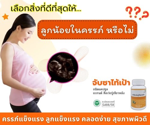 เลือกสิ่งที่ดีที่สุดให้ลูกน้อยในครรภ์หรือไม่? เลือกสิ่งที่ดีที่สุดให้ลูกน้อยในครรภ์หรือไม่?