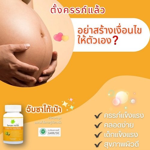 ท้องแล้ว อย่าสร้างเงื่อนไขให้ตัวเอง? ท้องแล้ว อย่าสร้างเงื่อนไขให้ตัวเอง?