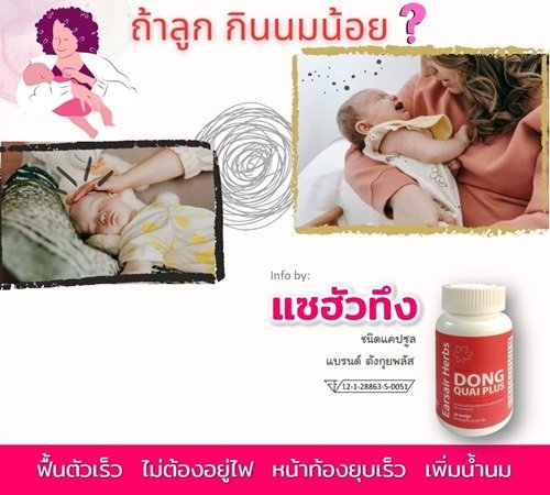 ถ้าลูก...กินนมแม่น้อย? ถ้าลูก...กินนมแม่น้อย?