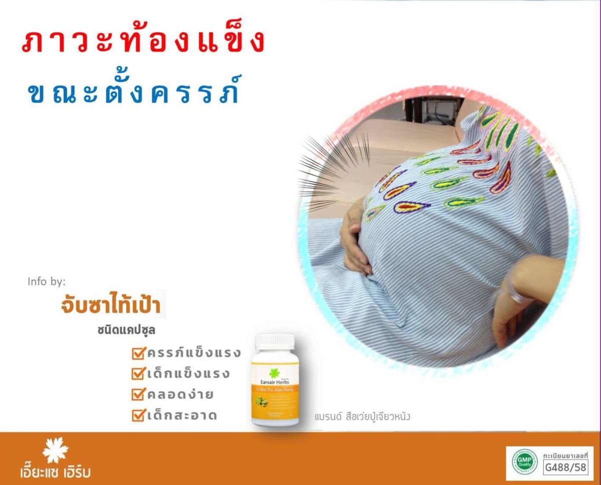 ท้องแข็งขณะตั้งครรภ์??? ท้องแข็งขณะตั้งครรภ์???