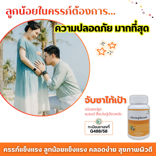 ลูกน้อยในครรภ์ ต้องการความปลอดภัย มากที่สุด