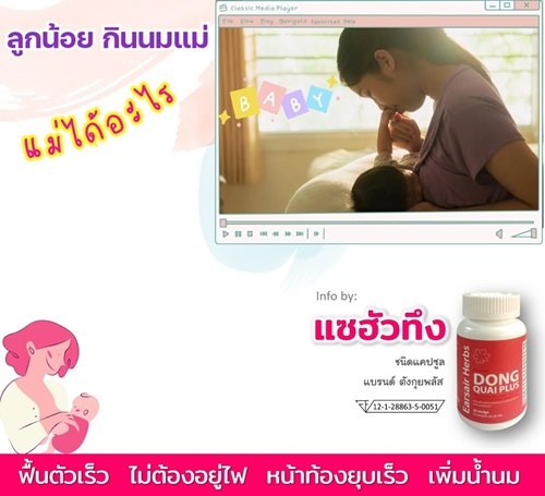 เลี้ยงลูกด้วยนมแม่...แล้วแม่ได้อะไร เลี้ยงลูกด้วยนมแม่...แล้วแม่ได้อะไร