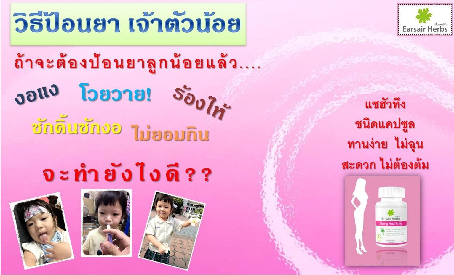 วิธีป้อนยา เจ้าตัวน้อย วิธีป้อนยา เจ้าตัวน้อย