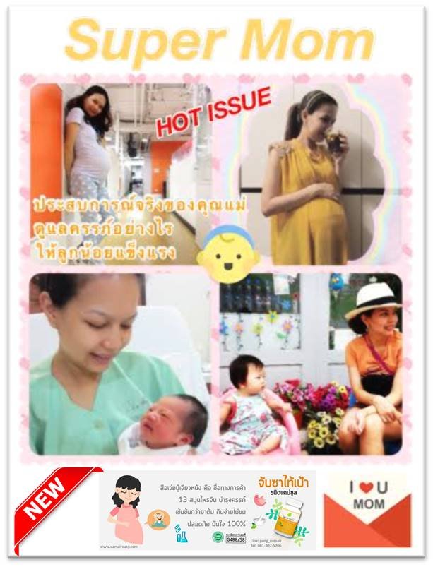เคล็ดลับการดูแลครรภ์จากประสบการณ์จริง เคล็ดลับการดูแลครรภ์จากประสบการณ์จริง