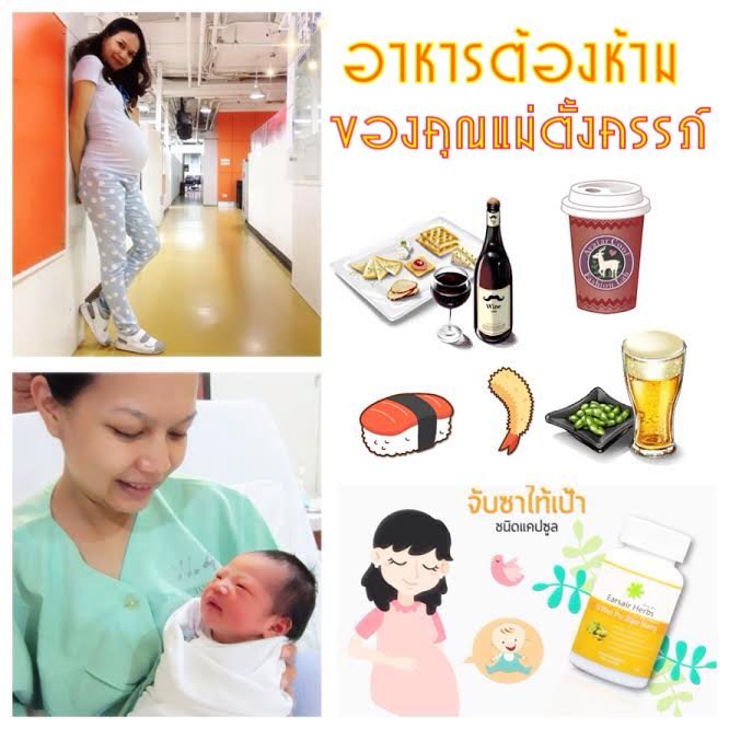 อาหารต้องห้ามของคุณแม่ตั้งครรภ์