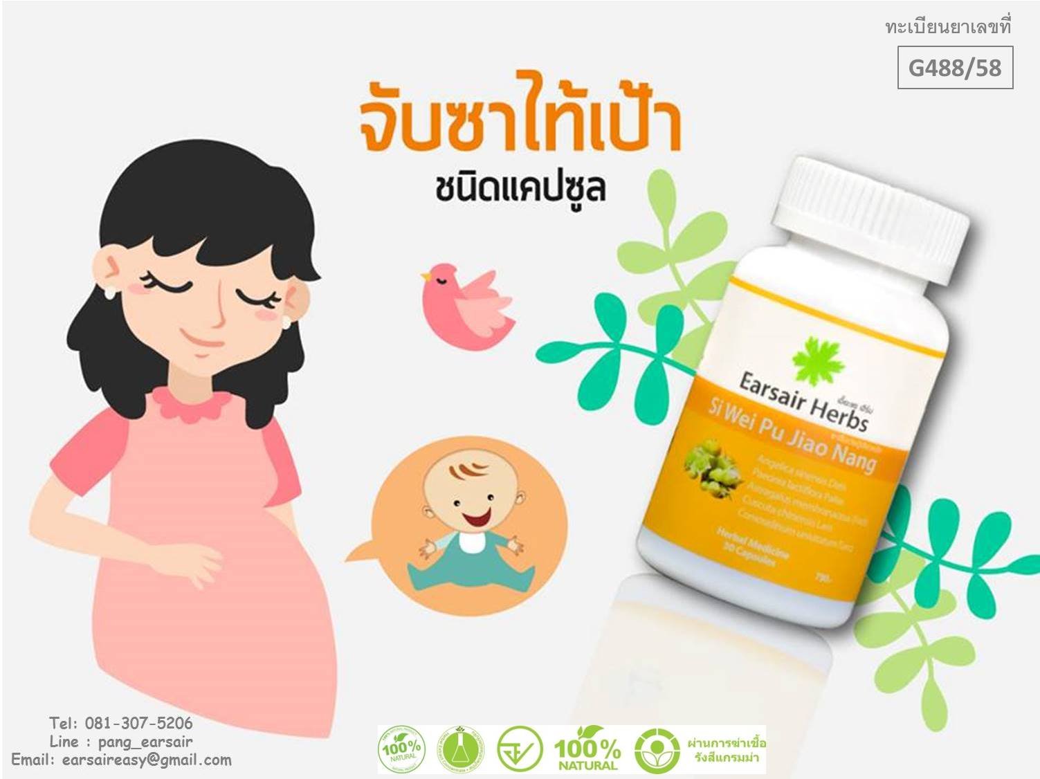 ทำไมถึงมั่นใจ จับซาไท้เป้าชนิดแคปซูล ทำไมถึงมั่นใจ จับซาไท้เป้าชนิดแคปซูล