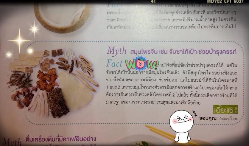 คอลัมน์ Myth&Fact นิตยสาร รักลูก คอลัมน์ Myth&Fact นิตยสาร รักลูก