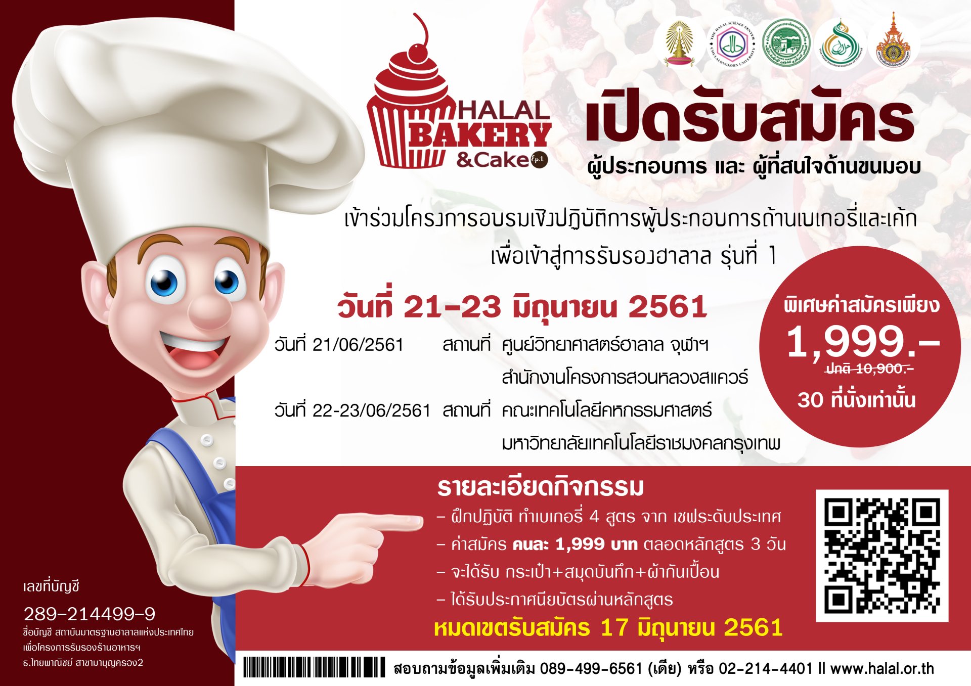 เปิดรับสมัคร HALAL BAKERY & CAKE รุ่นที่ 1 เปิดรับสมัคร HALAL BAKERY & CAKE รุ่นที่ 1