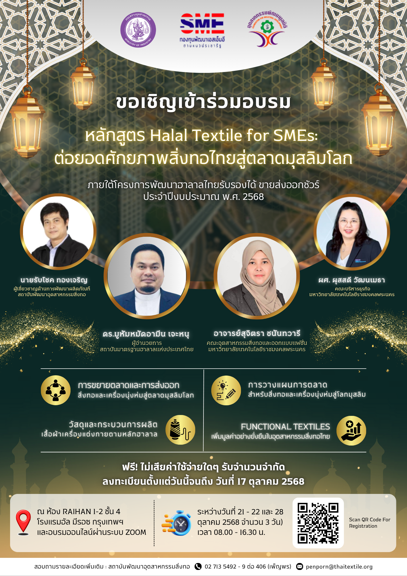 ขอเชิญเข้าร่วมอบรม
