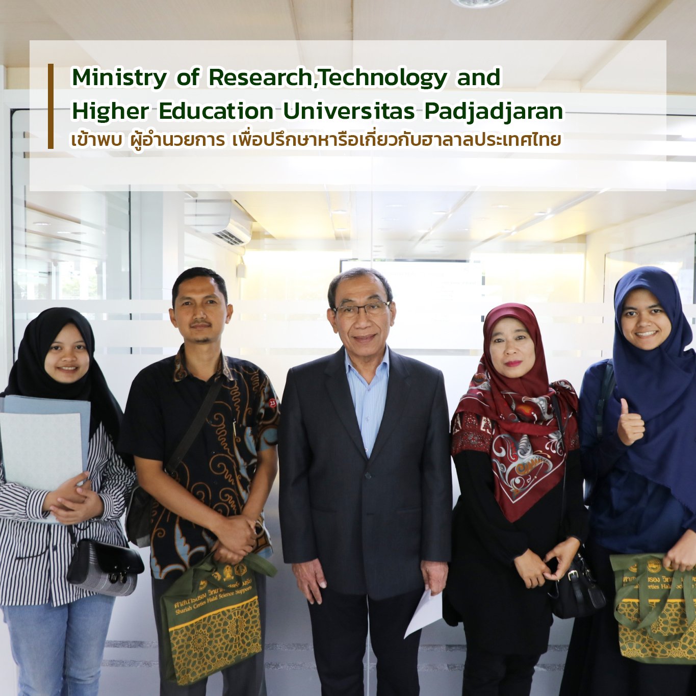 Ministry of Research,Technology and  Higher Education Universitas Padjadjaran เข้าพบ ผู้อำนวยการ เพื่อปรึกษาหารือเกี่ยวกับฮาลาลประเทศไทย