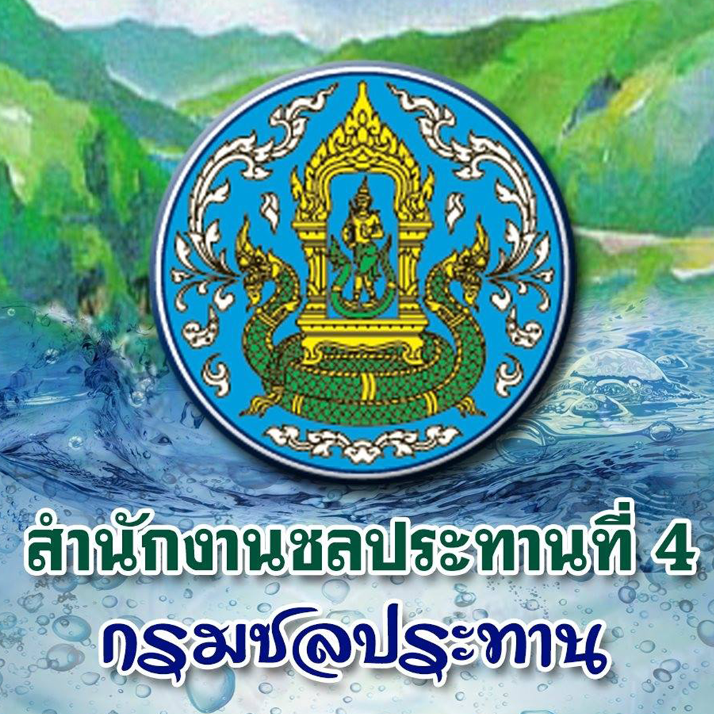 สำนักงานชลประทานที่ 4