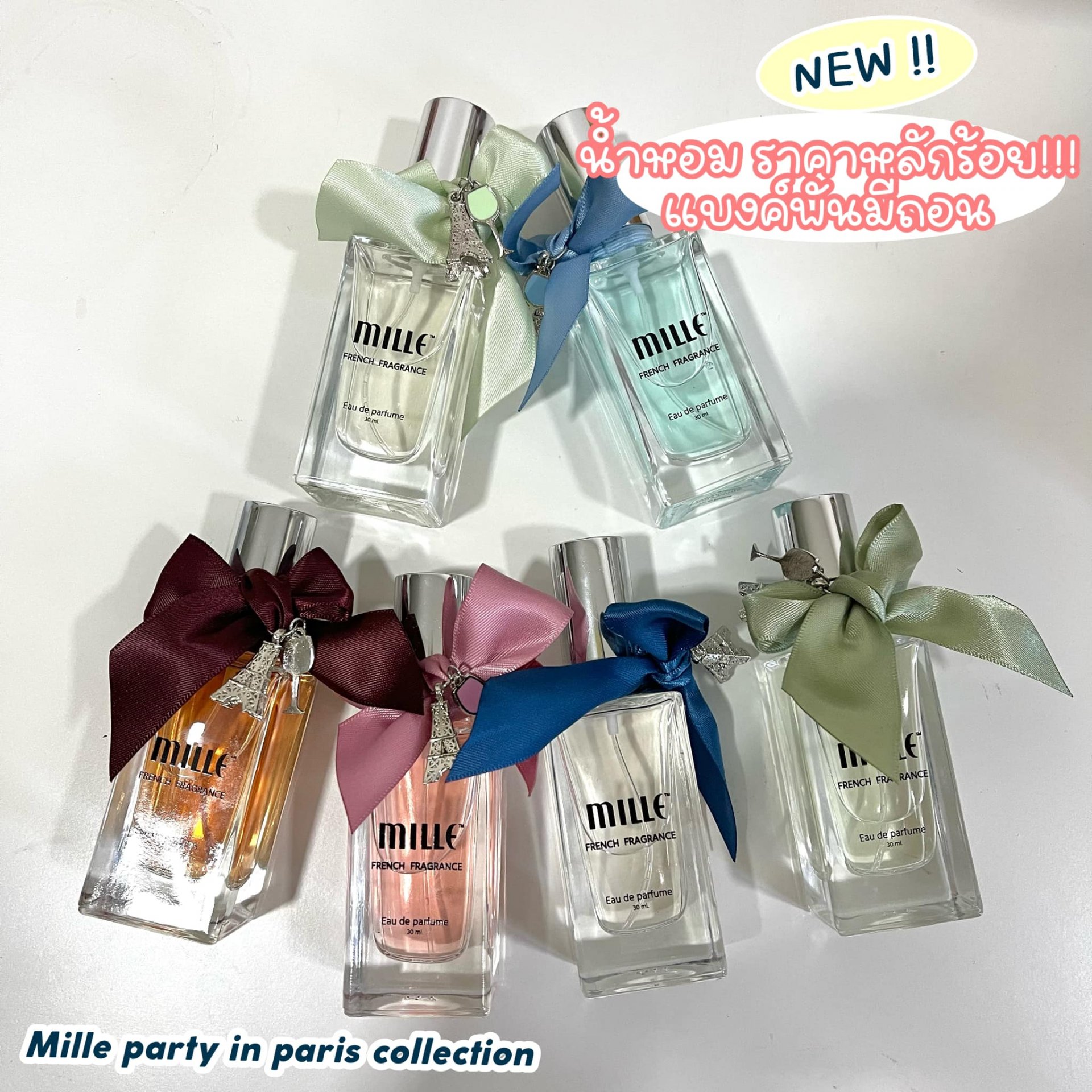 ขอมาป้ายยาน้ำหอม mille ที่คัดมาแล้วว่าดี! ขอมาป้ายยาน้ำหอม mille ที่คัดมาแล้วว่าดี!