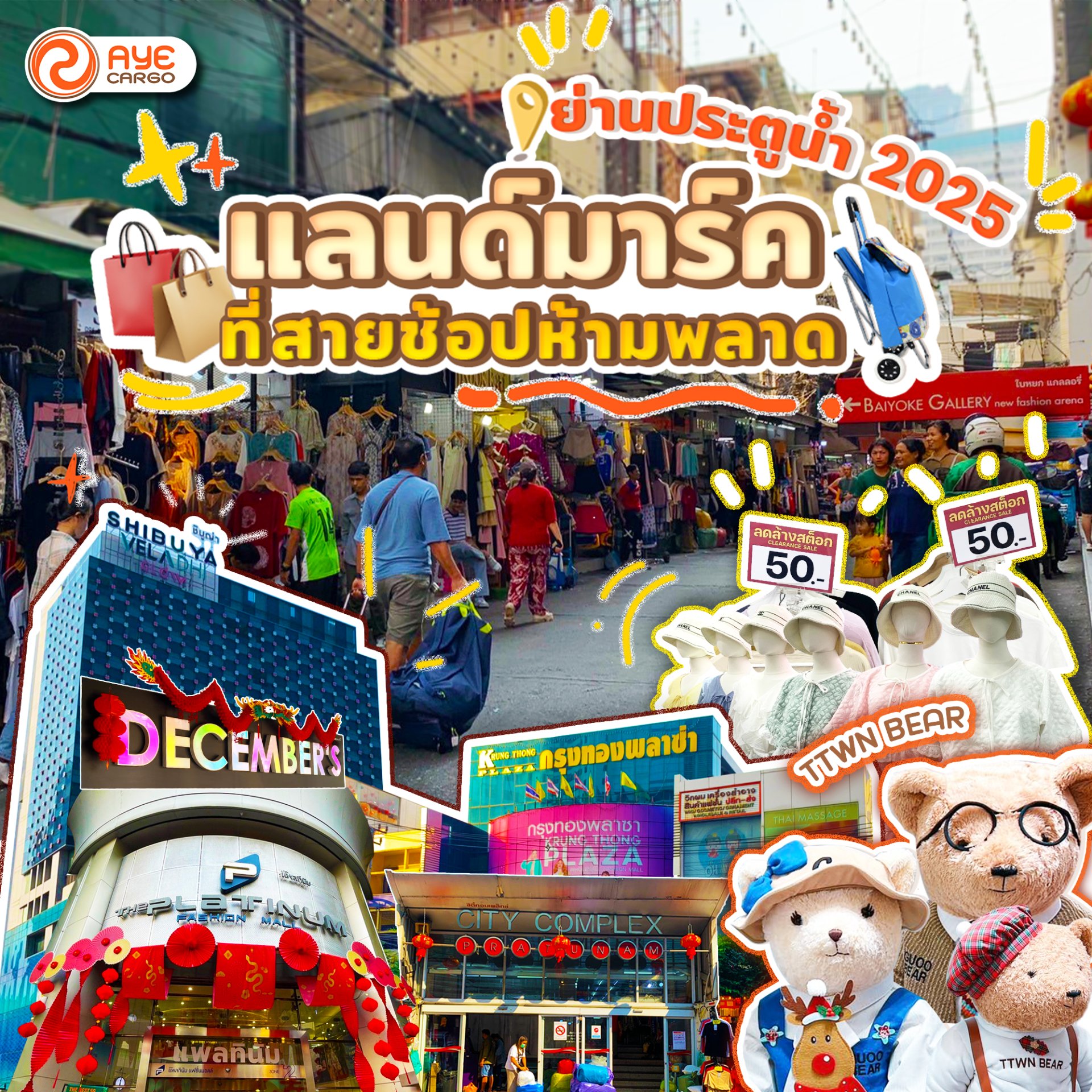 พาช้อปประตูน้ำ ! 6 แหล่งแฟชั่นราคาคุ้มค่าปี 2025 พาช้อปประตูน้ำ ! 6 แหล่งแฟชั่นราคาคุ้มค่าปี 2025