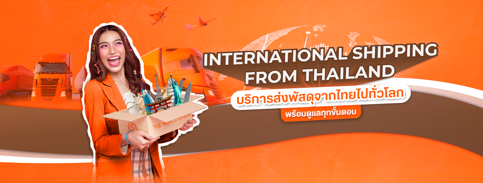 ส่งของไปต่างประเทศ
