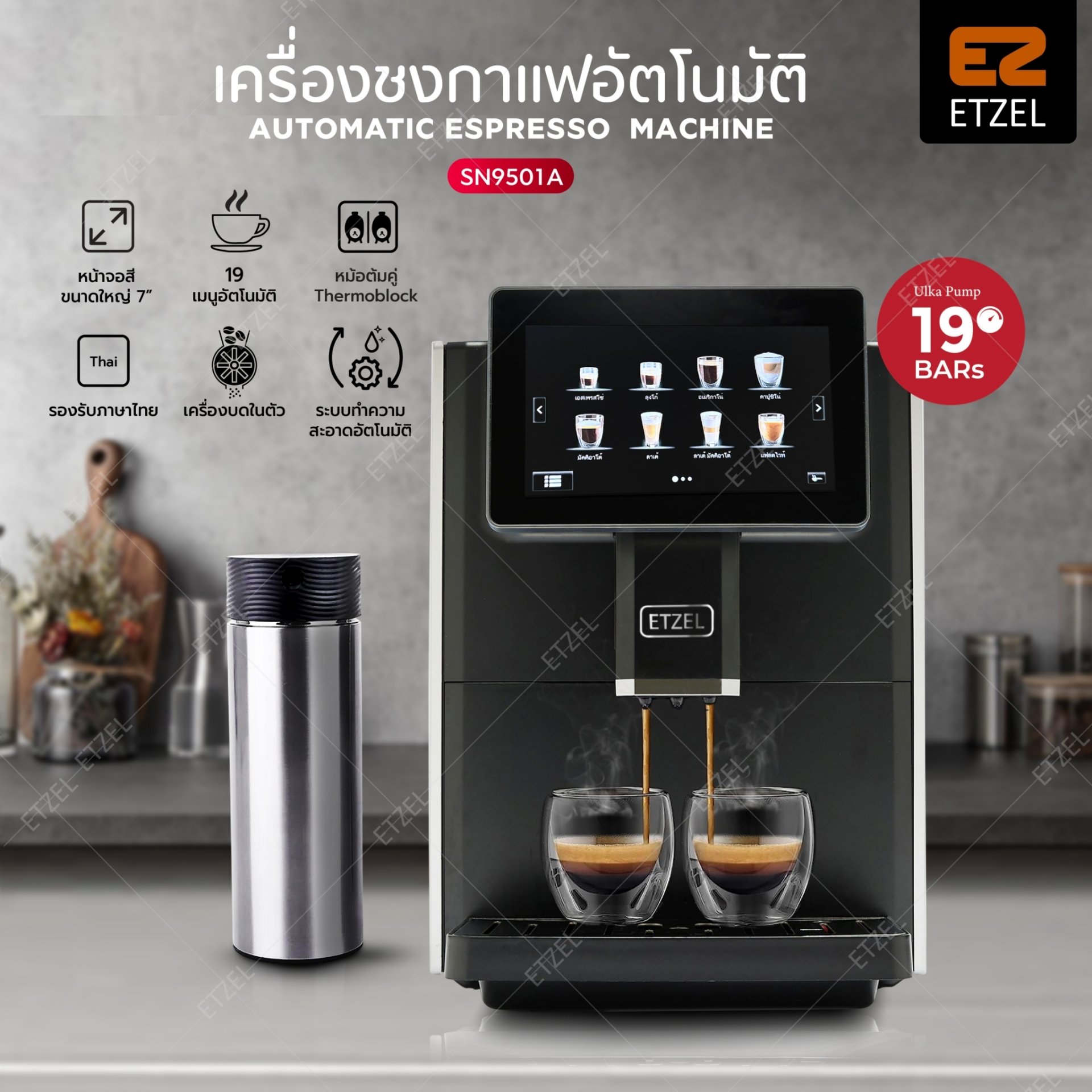 เครื่องชงกาแฟอัตโนมัติ ETZEL SN9501A | มีเครื่องบดในตัว