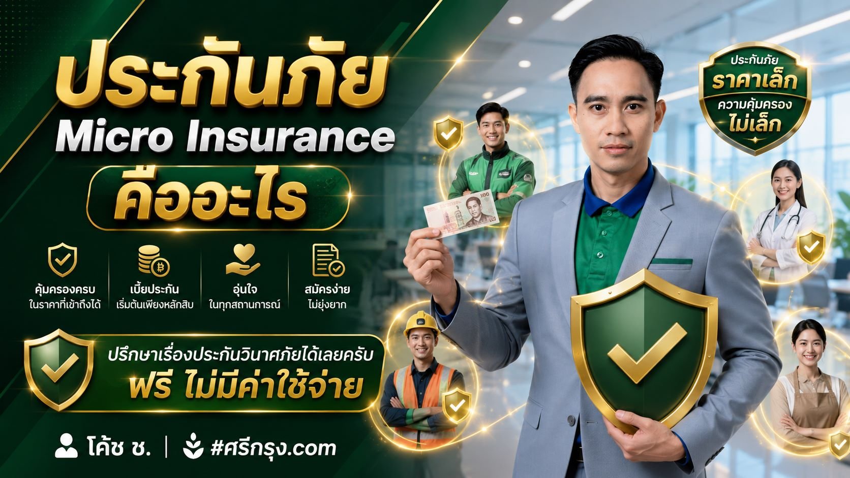 ระยะเวลารอคอย (Waiting Period) สำคัญอย่างไร?