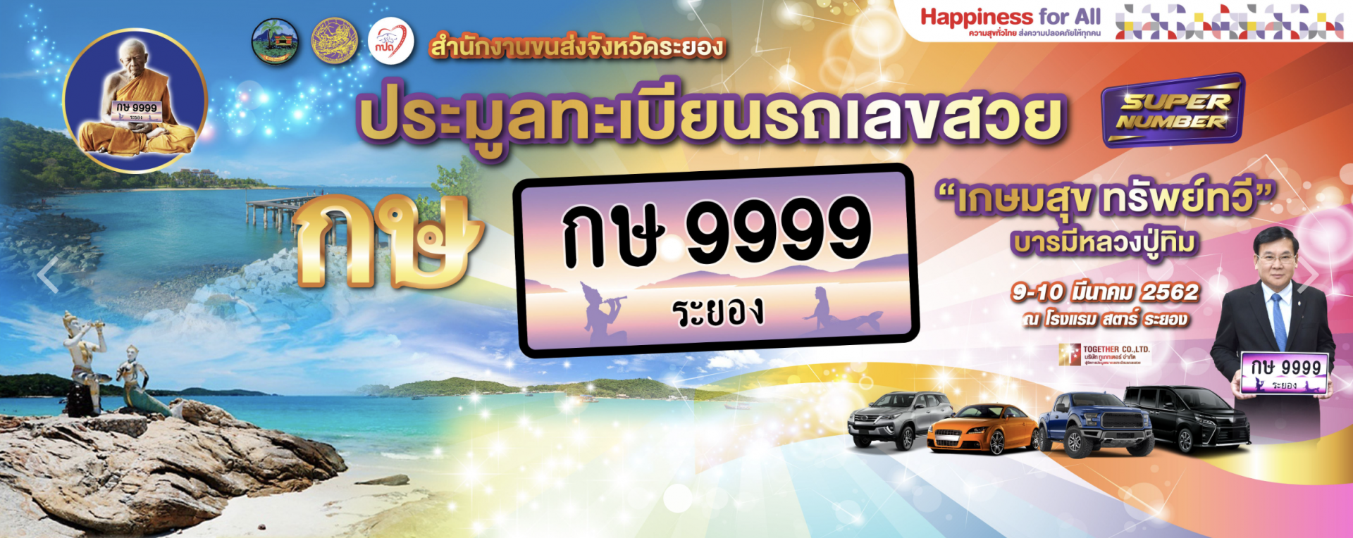 ป้ายทะเบียนประมูล จังหวัดระยอง ป้ายทะเบียนประมูล จังหวัดระยอง