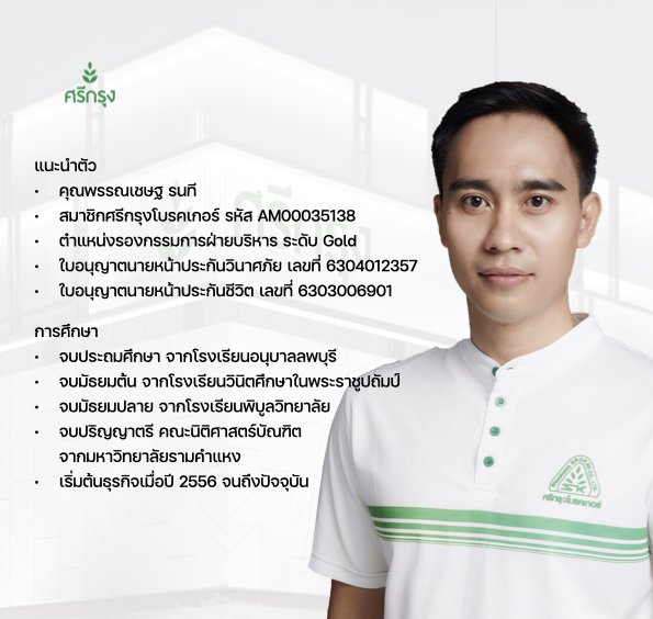 ศรีกรุงลพบุรี ศูนย์ฝึกอาชีพธุรกิจประกันภัยของคนลพบุรี ศรีกรุงลพบุรี ศูนย์ฝึกอาชีพธุรกิจประกันภัยของคนลพบุรี