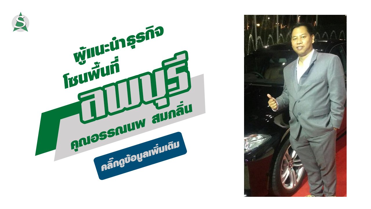 อรรณพ สมกลิ่น อรรณพ สมกลิ่น