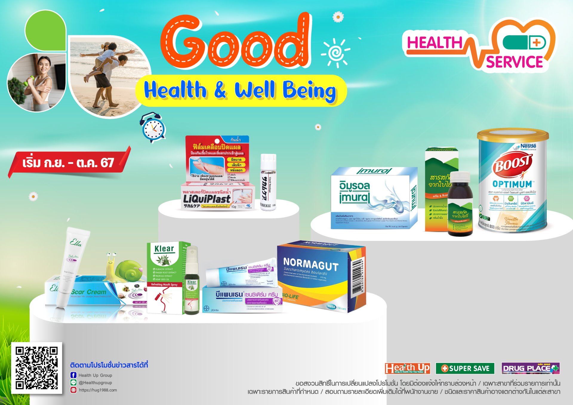 กิจกรรม Health Service ประจำเดือน ก.ย. - ต.ค. 67