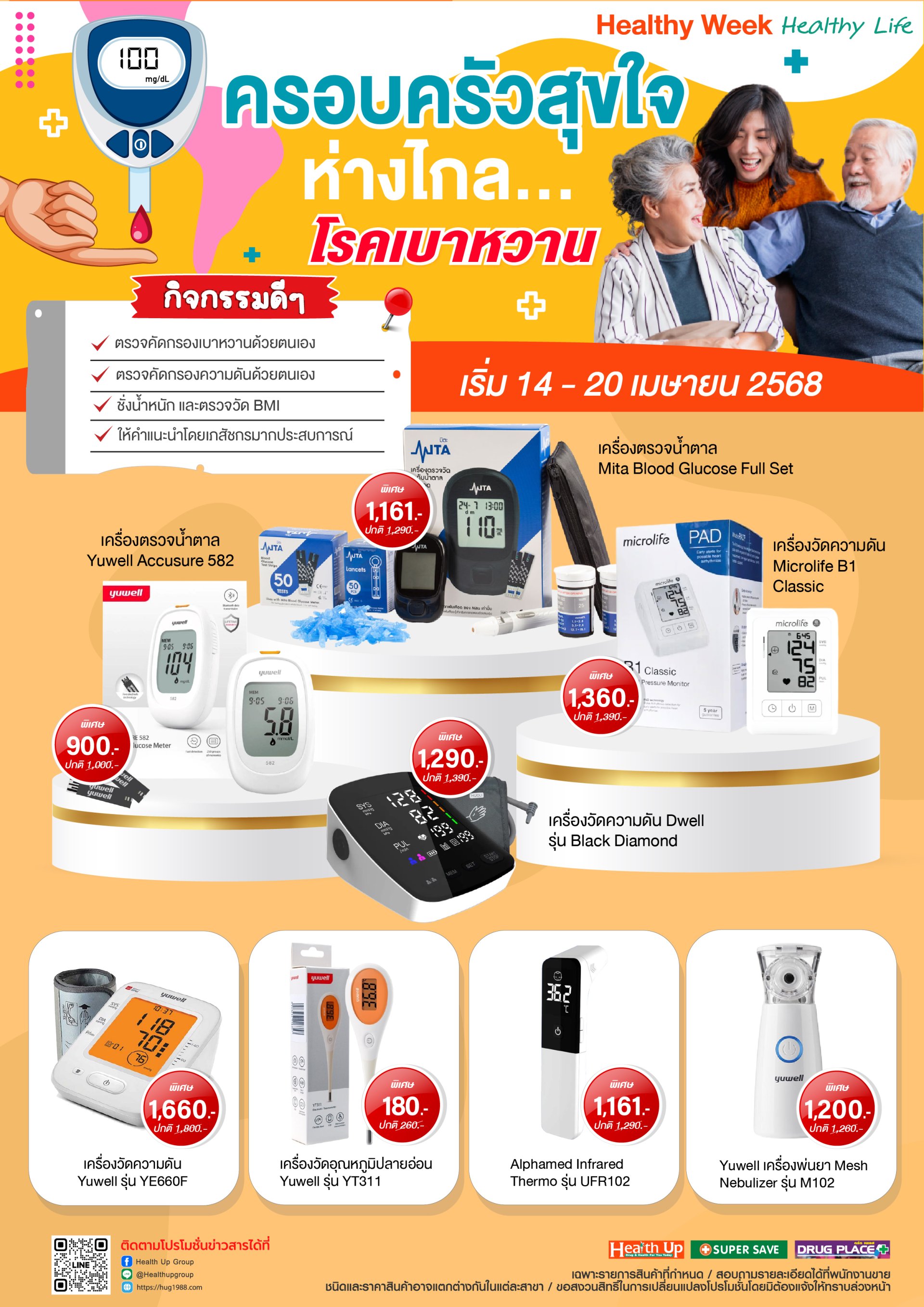 บริการตรวจสุขภาพ ประจำเดือน เมษายน 2568 บริการตรวจสุขภาพ ประจำเดือน เมษายน 2568