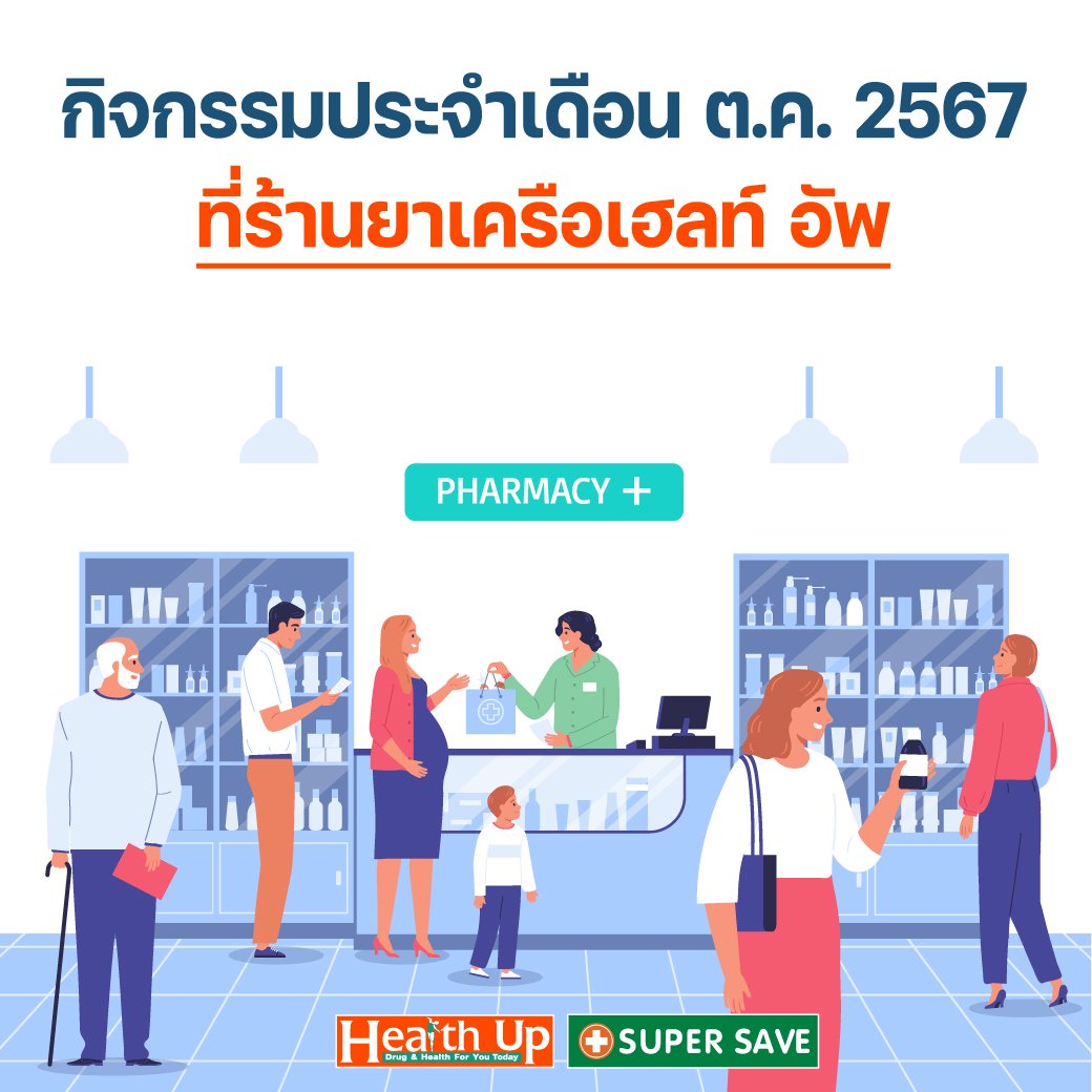 บริการตรวจวัดมวลกระดูกประจำเดือน ต.ค. 2567 ฟรี เฉพาะสาขาเท่านั้น