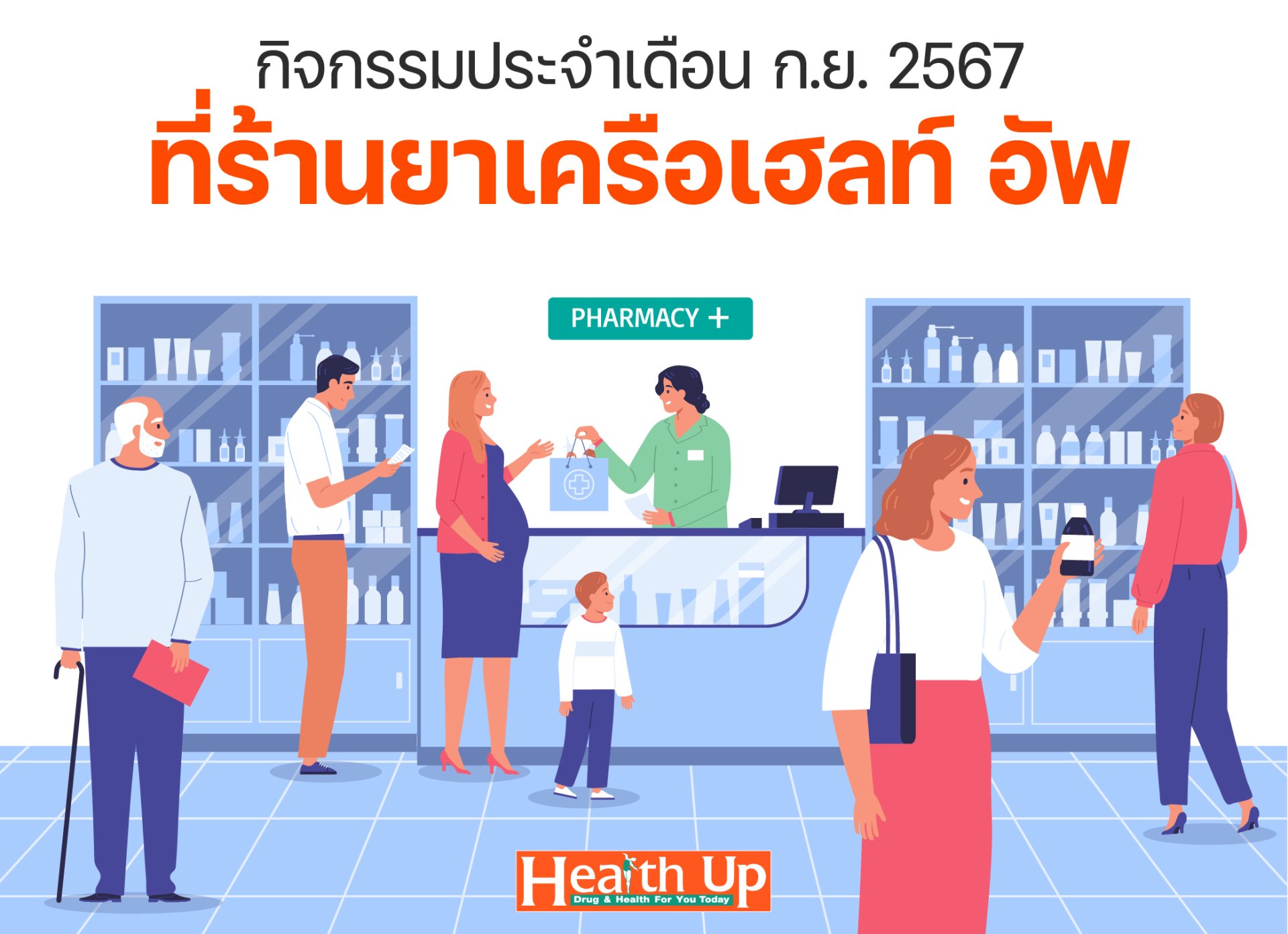 บริการตรวจวัดมวลกระดูกประจำเดือน ก.ย. 2567 ฟรี เฉพาะสาขาเท่านั้น