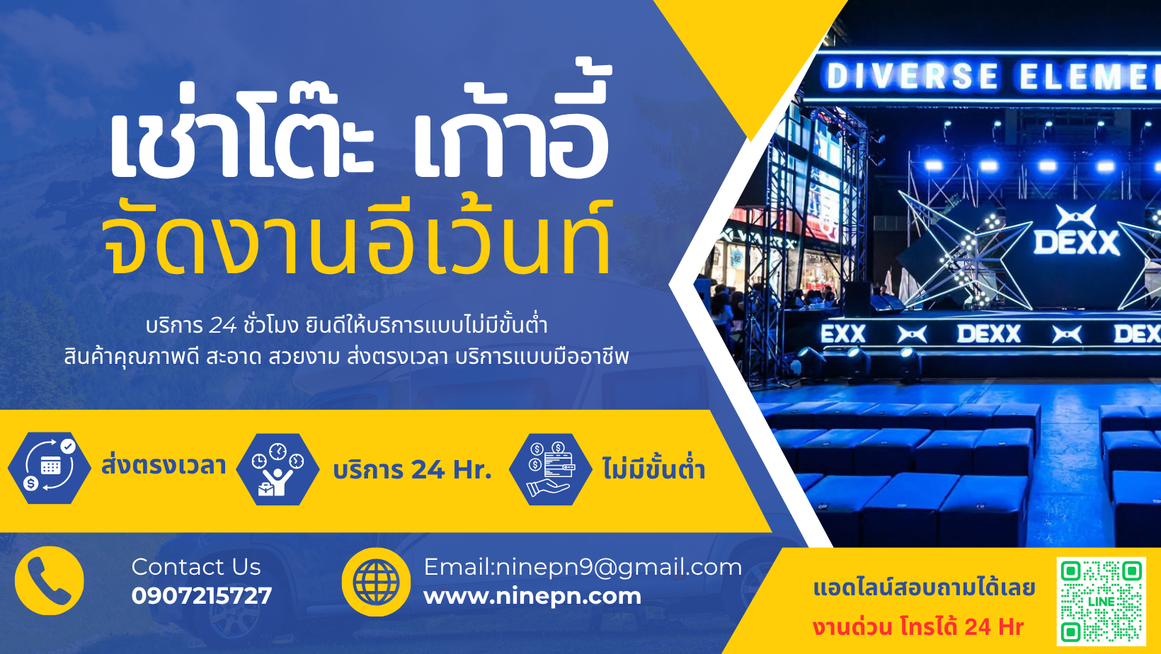 บริการเข่าโต๊ะ เก้าอี้