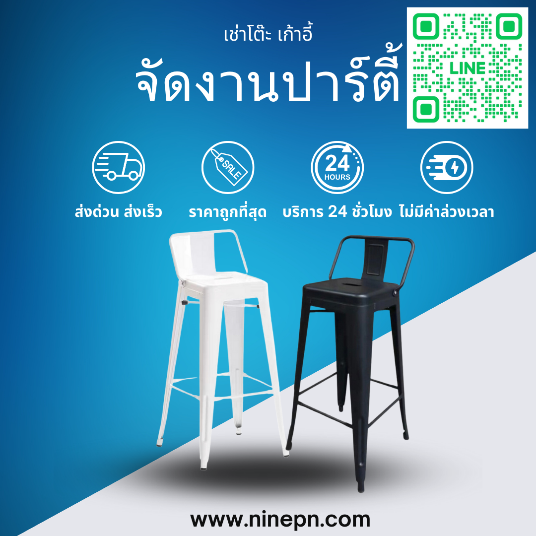 เช่าเก้าอี้บาร์เหล็ก เช่าเก้าอี้บาร์เหล็ก