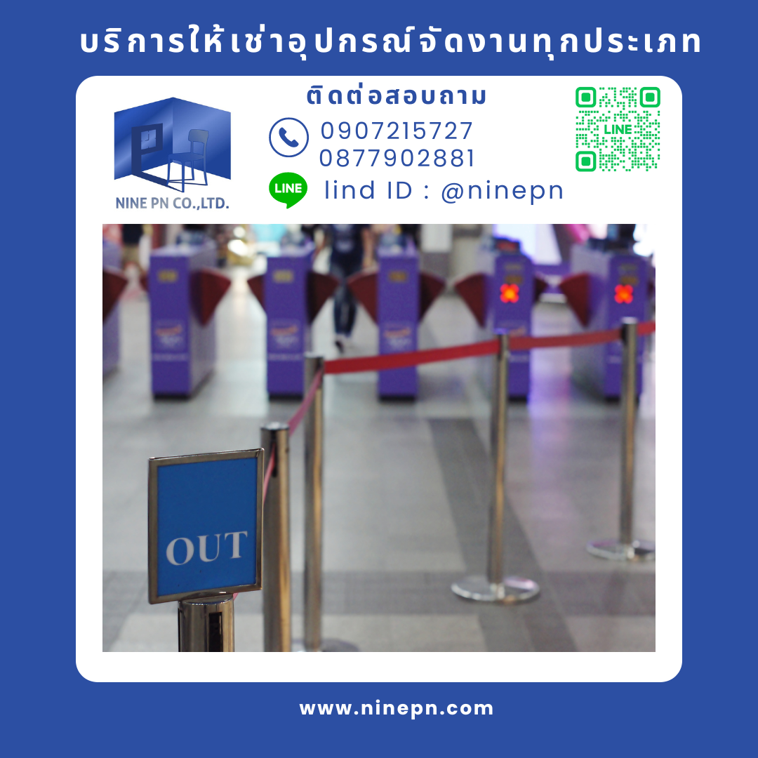 เช่าเสากั้น เช่าเสากั้น