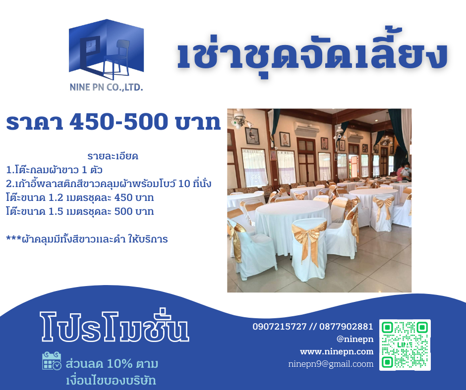 เช่าโต๊ะจีน เช่าโต๊ะจีน