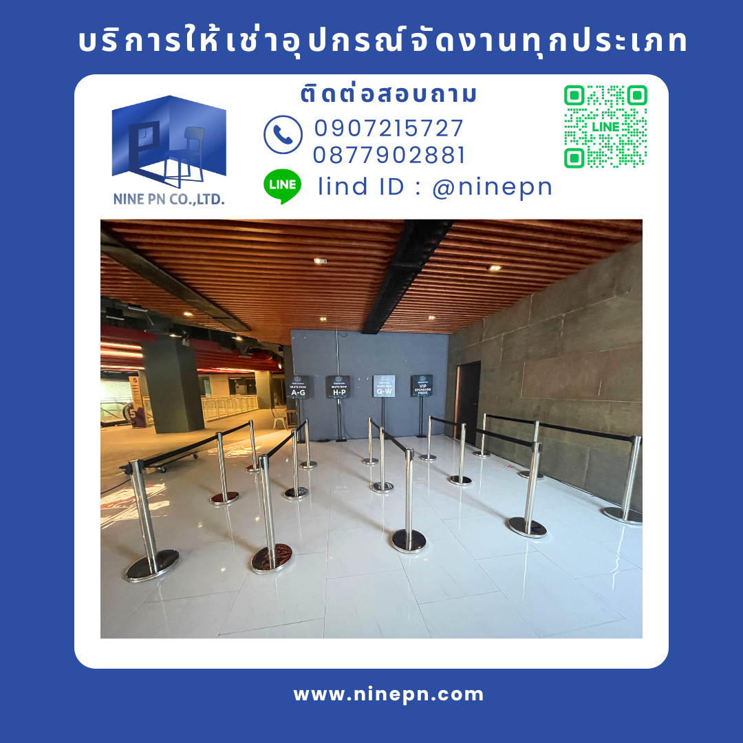 เช่าเสากั้น เช่าเสากั้น