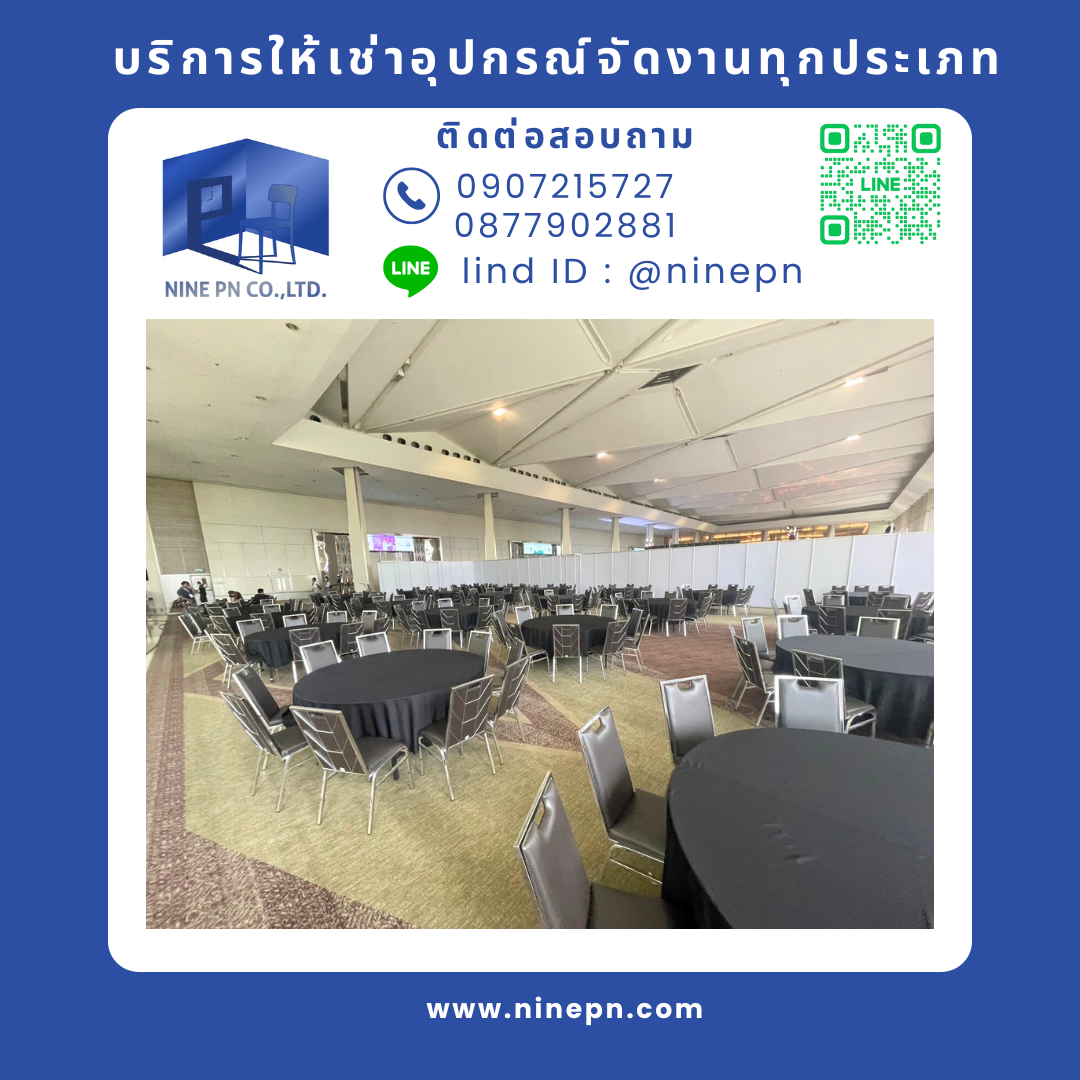 เช่าโต๊ะ เช่าโต๊ะ