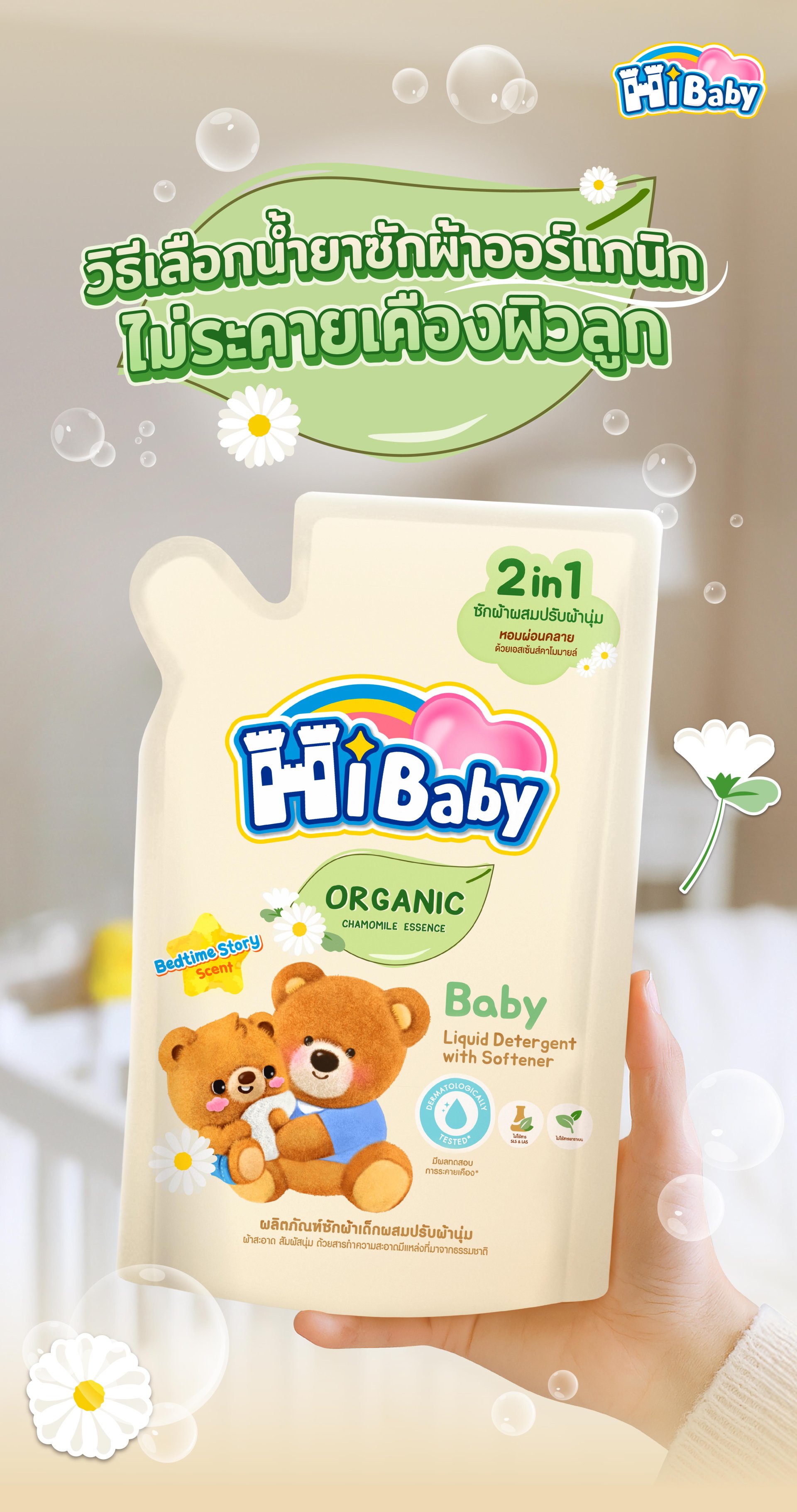 5 วิธีเลือกน้ำยาซักผ้าสาหรับเด็กแรกเกิด ให้ลูกน้อยปลอดภัย ไม่ระคายเคืองผิว
