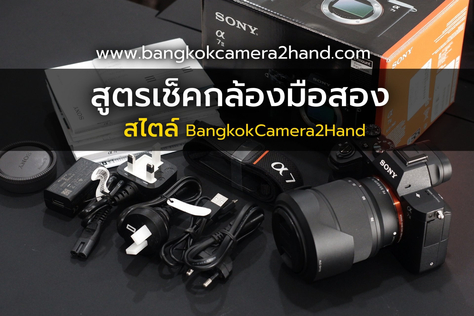 วิธีเช็ค กล้องมือสอง สูตร BangkokCamera2hand