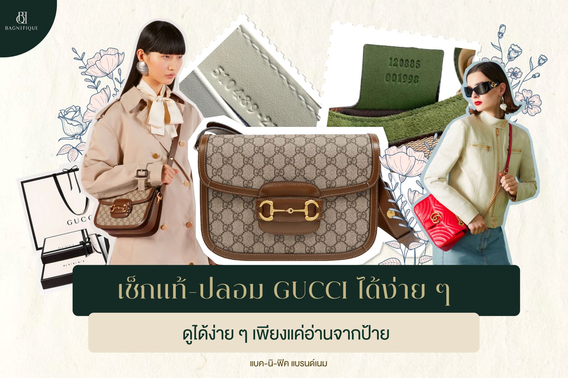 เช็กแท้-ปลอม GUCCI ได้ง่าย ๆ เพียงแค่อ่านจากป้าย