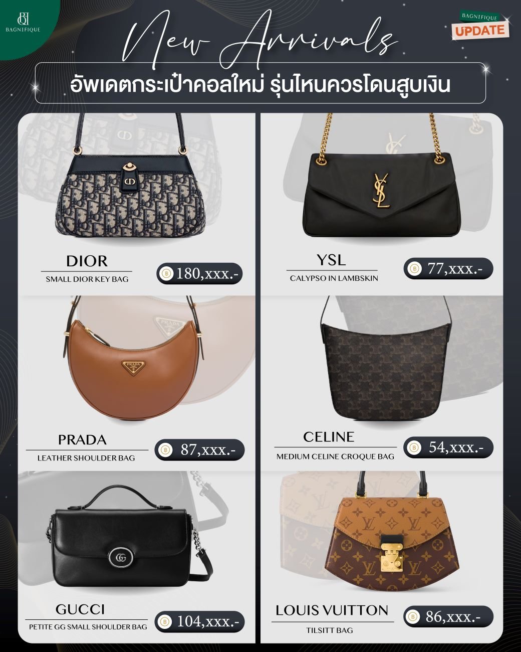 อัพเดตกระเป๋าคอลใหม่ รุ่นไหนควรโดนสูบเงิน