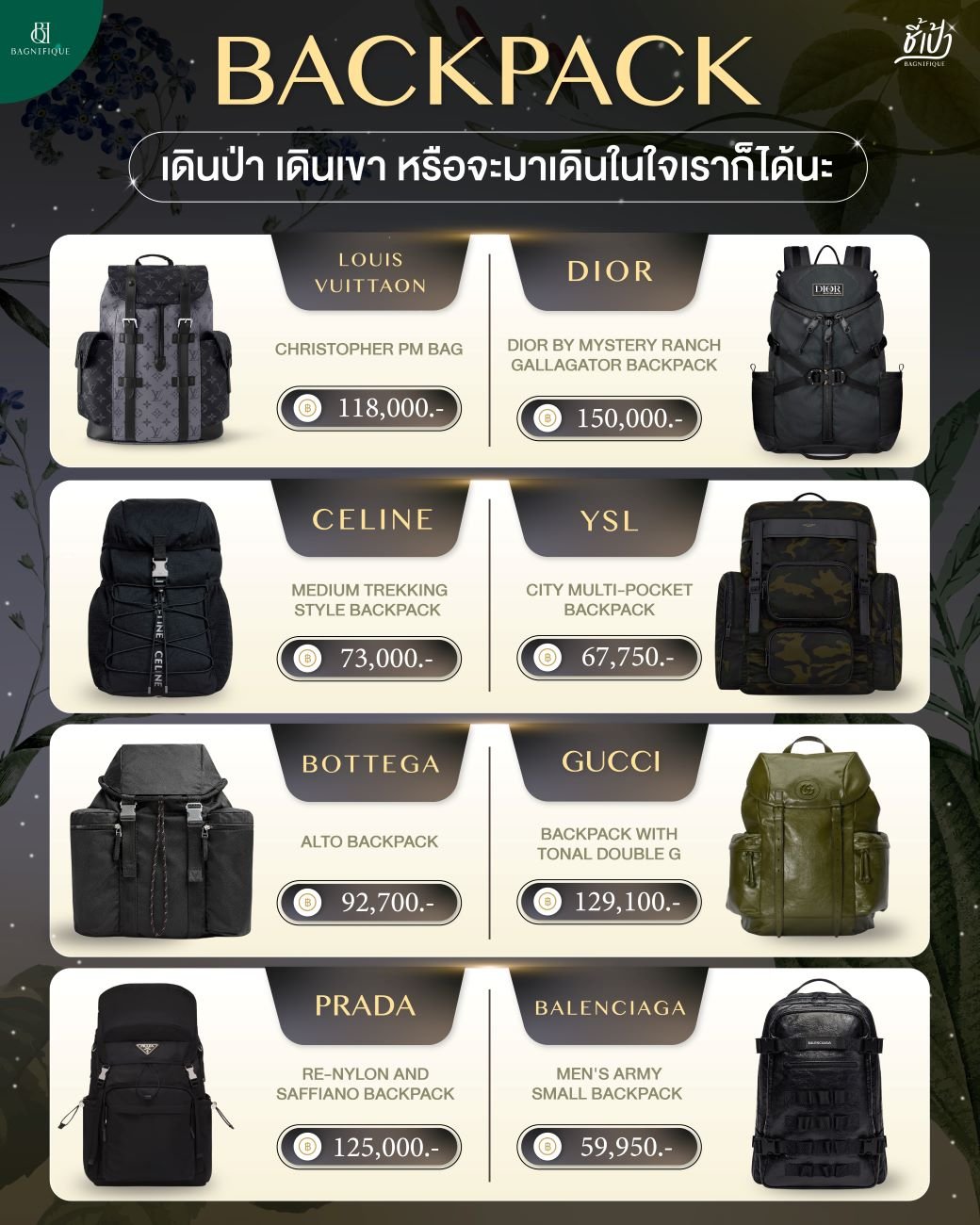 BACKPACK เดินป่า เดินเขา หรือจะมาเดินในใจเราก็ได้นะ