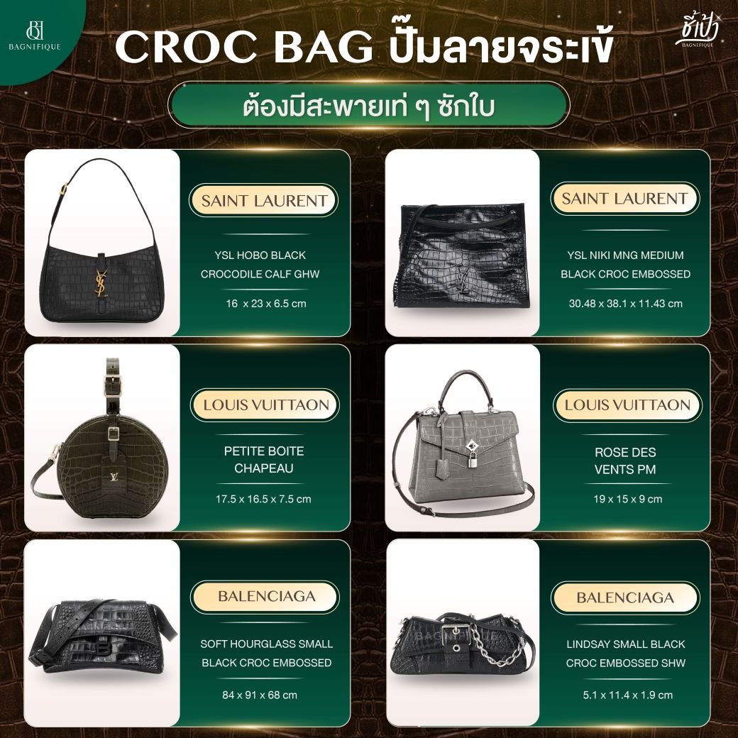 CROC BAG ปั๊มลายจระเข้ ต้องสะพายเท่ ๆ ซักใบ