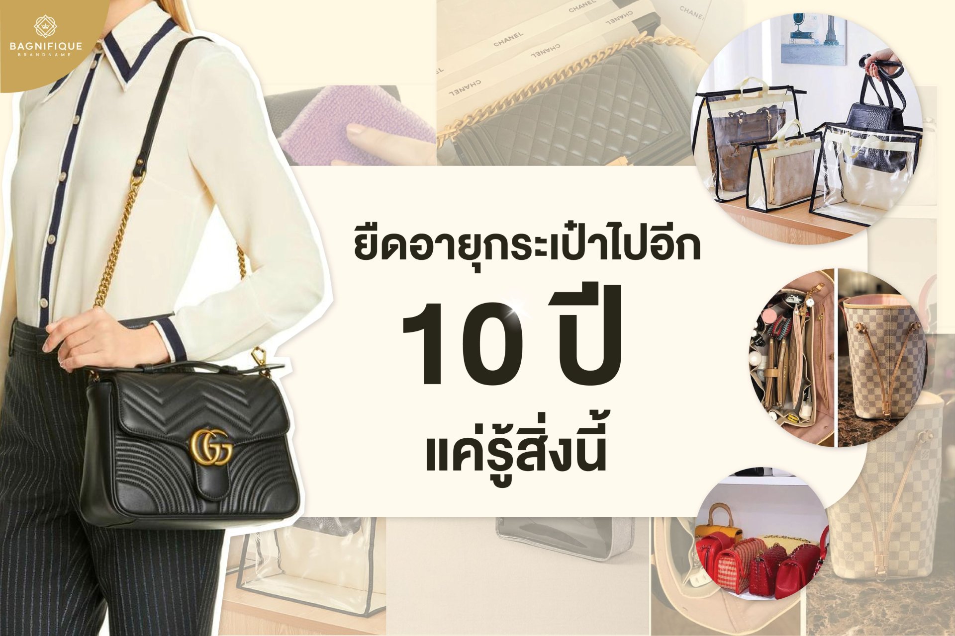 ยืดอายุกระเป๋าไปอีก 10 ปี แค่รู้สิ่งนี้