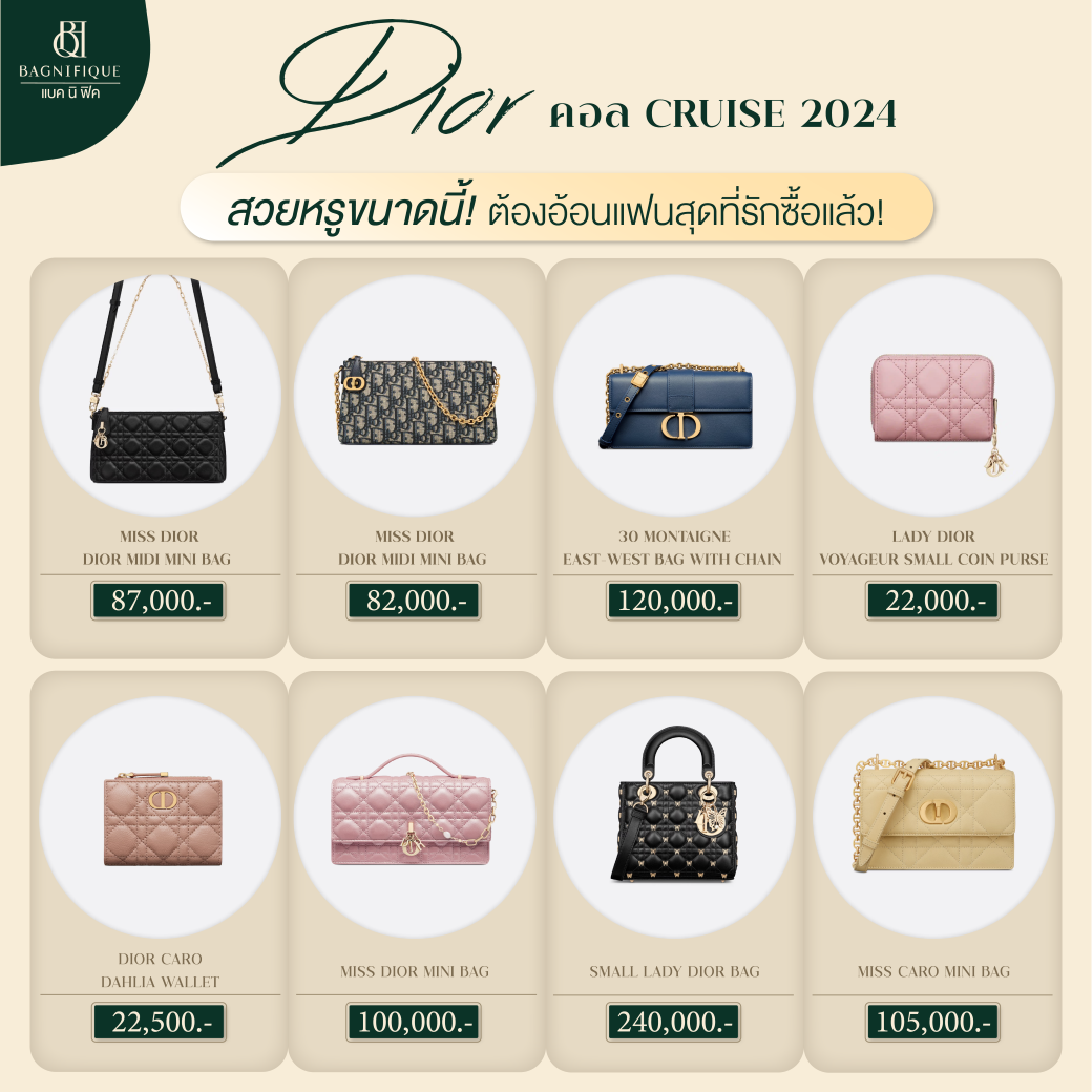 ป้ายยา D i o r คอลเลคชั่น Cruise 2024