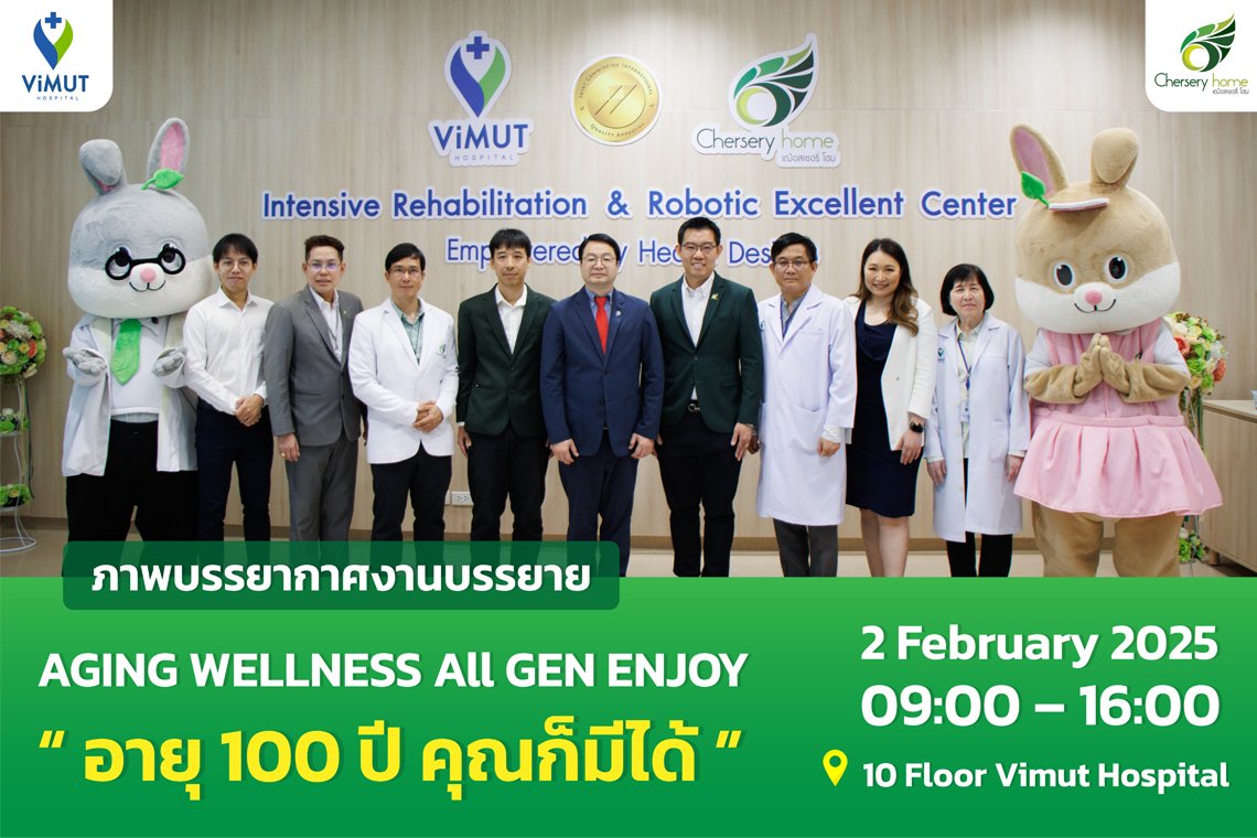 Aging Wellness อายุ 100 ปี คุณก็มีได้