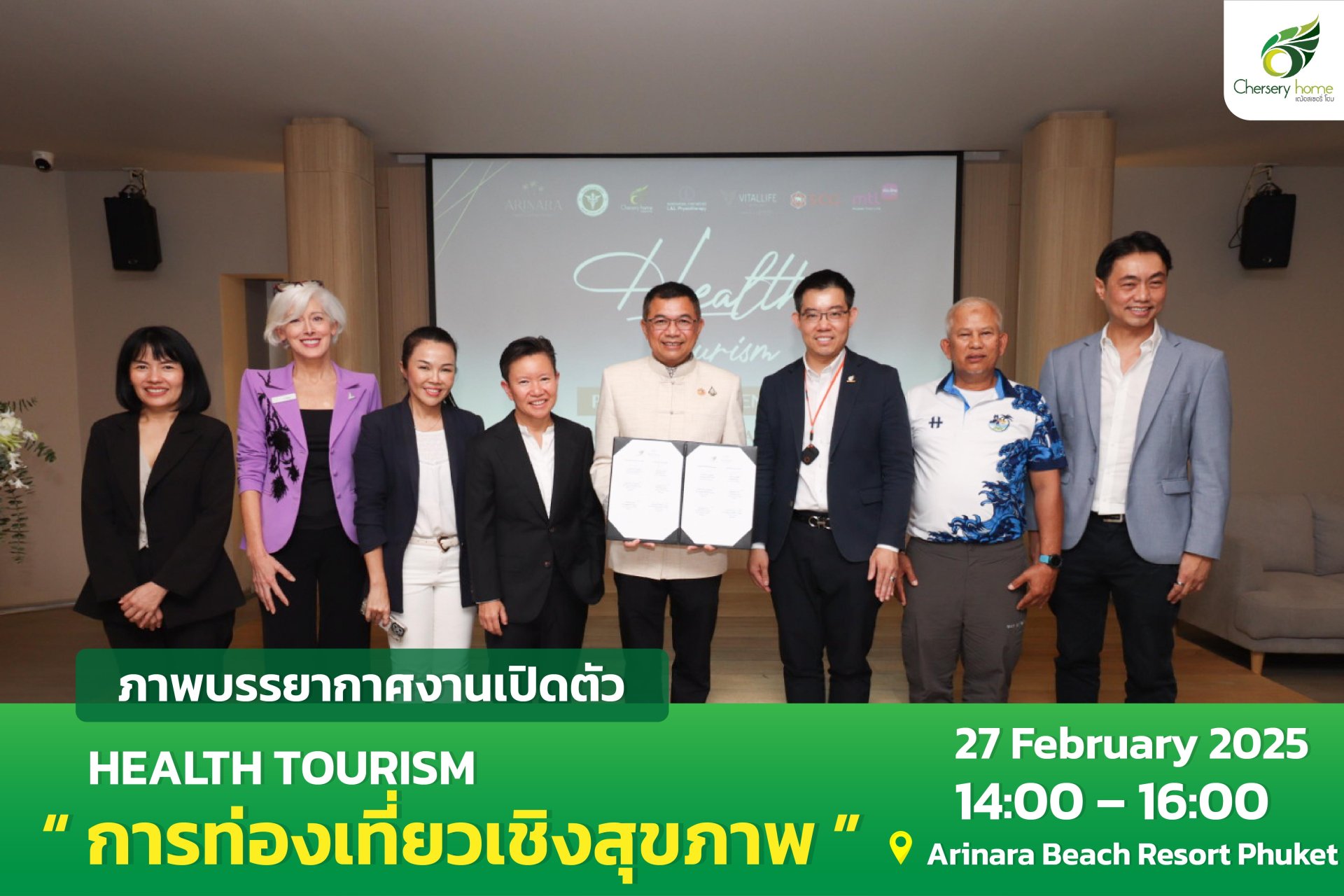 งานเปิดตัว Health Tourism "การท่องเที่ยวเชิงสุขภาพ "