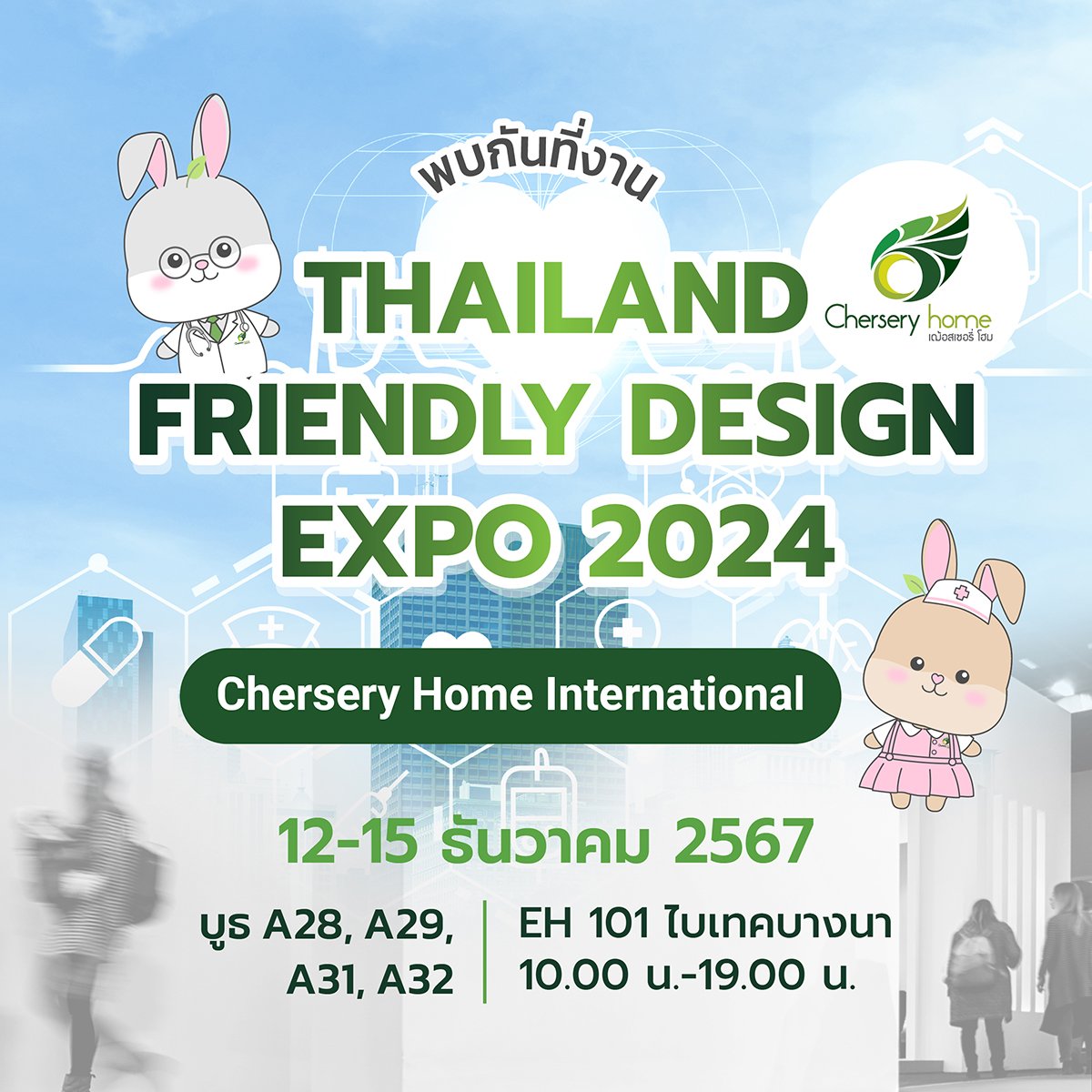 พบกับบูธ Chersery home  ในงาน Thailand Friendly Design Expo 2024 ครั้งที่ 8