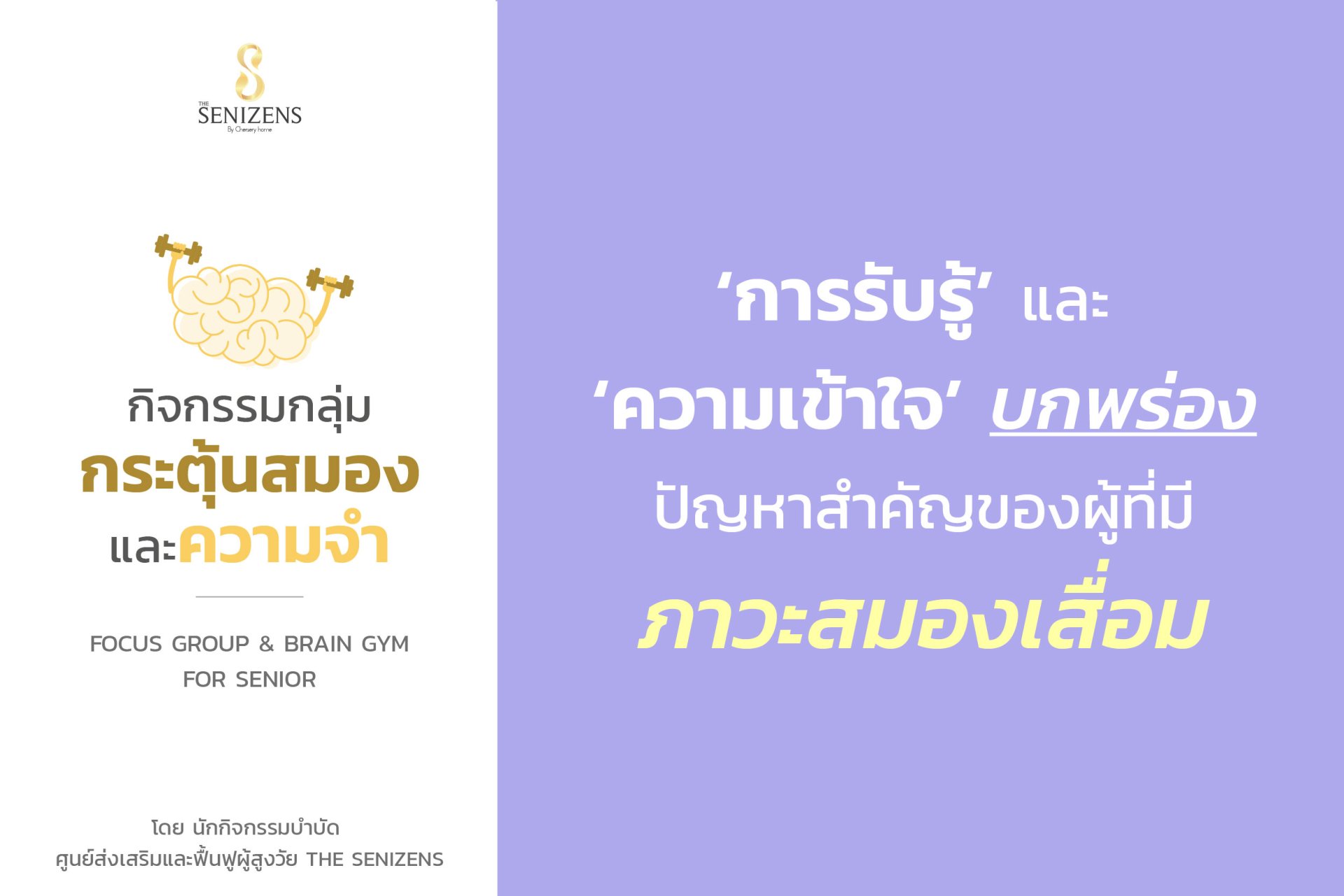 ความสามารถในการรับรู้เข้าใจบกพร่อง (Orientation) เป็นปัญหาเบื้องต้นที่พบมากในผู้ที่มีภาวะสมองเสื่อม | รพ.ผู้สูงอายุ Chersery Home