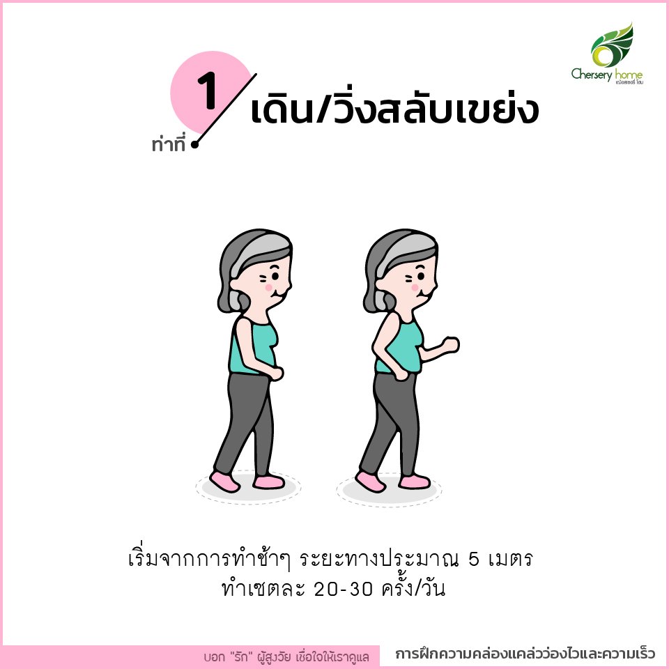 3 ท่าง่ายๆออกกำลังกายในผู้สูงอายุ |  โรงพยาบาลผู้สูงอายุ และศูนย์เวชศาสตร์ฟื้นฟู