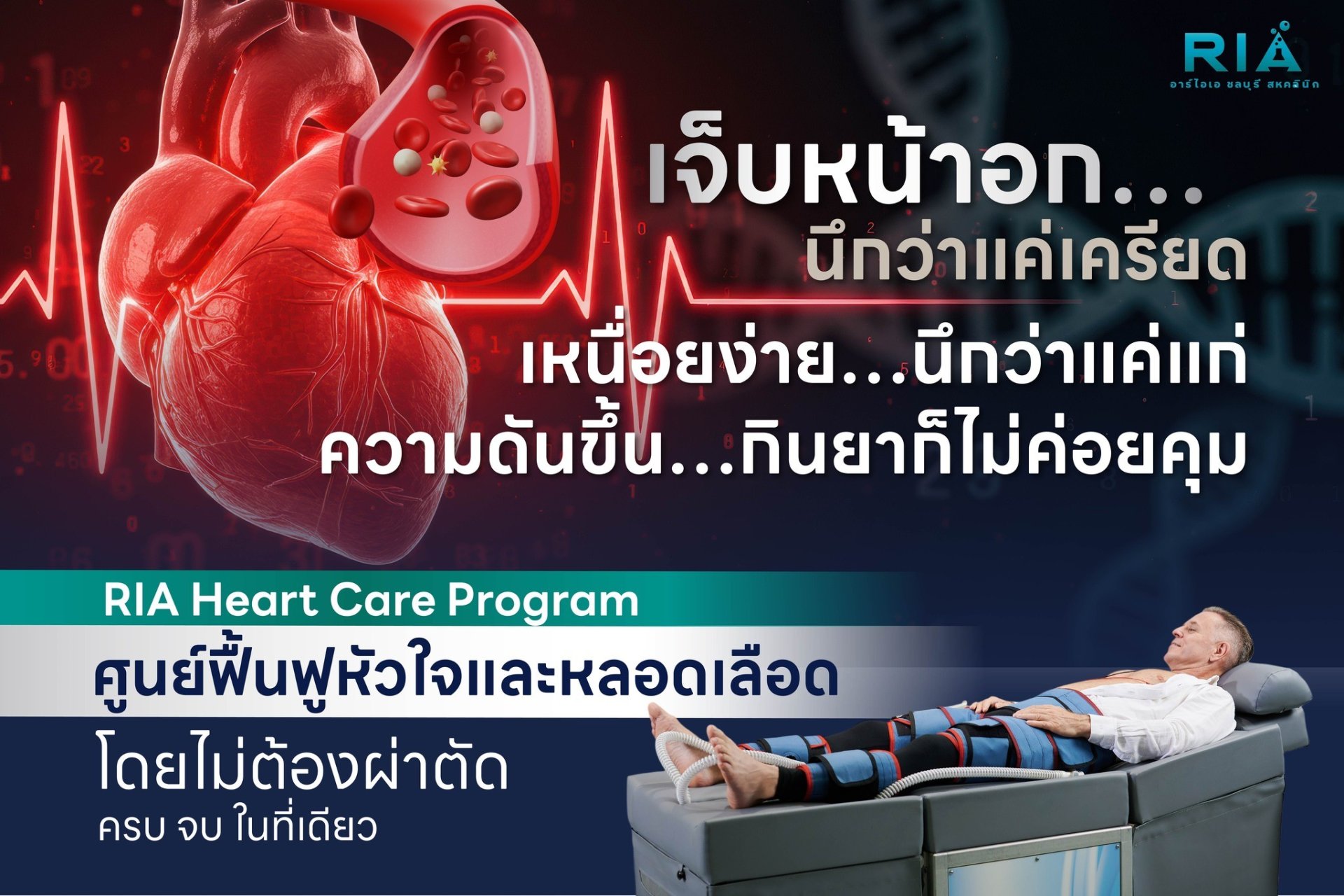 EECP ชลบุรี