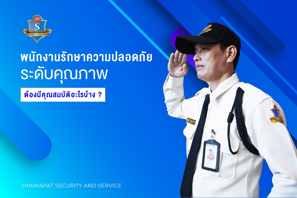 พนักงานรักษาความปลอดภัย รปภ พนักงานรักษาความปลอดภัย รปภ