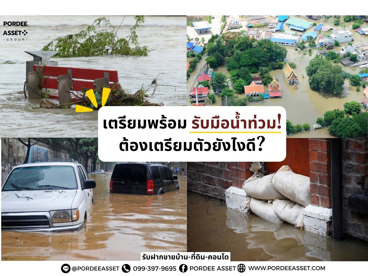 เตรียมพร้อม รับมือน้ำท่วม! ต้องเตรียมตัวยังไงดี?