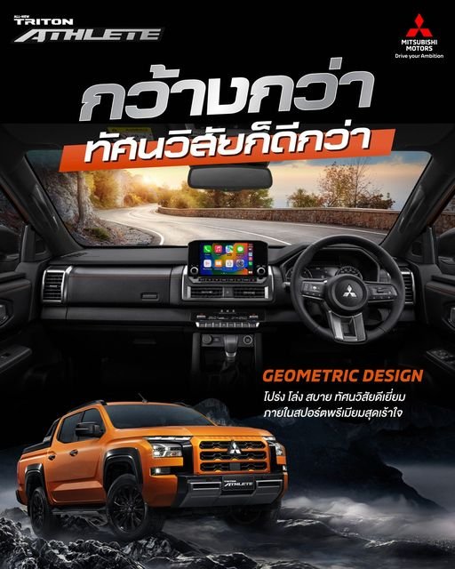 ยิ่งภายในกว้าง ก็ขับสบายกว่า กับห้องโดยสารของ All-New Mitsubishi Triton Athlete ยิ่งภายในกว้าง ก็ขับสบายกว่า กับห้องโดยสารของ All-New Mitsubishi Triton Athlete